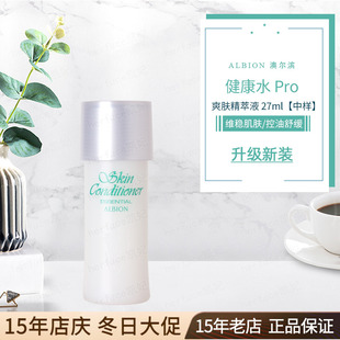 新版日本Albion奥尔滨澳尔滨爽肤精萃液健康水PRO 27ml/110/330ml