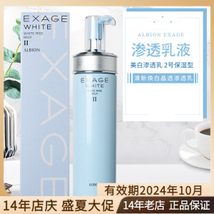 日本Albion奥尔滨EXAGE清新焕白美白晶透渗透乳液2号保湿型200g