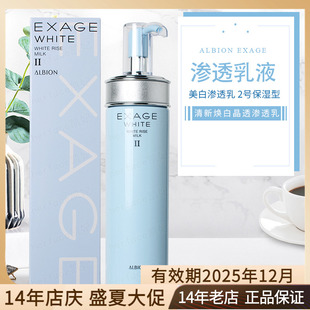 日本Albion奥尔滨EXAGE清新焕白美白晶透渗透乳液2号保湿 型200g