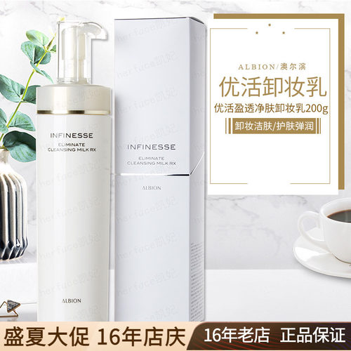 Albion优活盈透洁面卸妆乳无泡