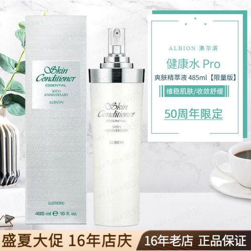 新版Albion奥尔滨健康水PRO485ml