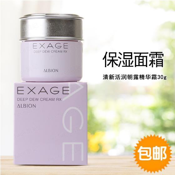 ÈÕ±¾ALBION°Â¶û±õEXAGEÇåлîÈó³¯Â¶¾«»ªËª30GÉî²ã±£Êª×ÌÈóÃæËª