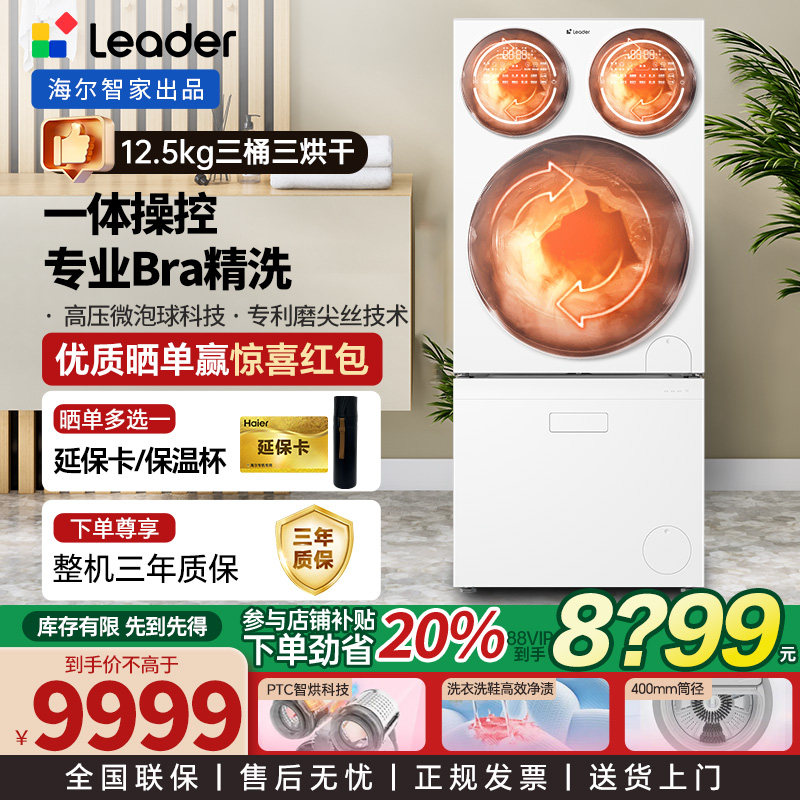 海尔统帅三桶洗衣机懒人分区洗鞋机洗烘套装洗烘一体洗衣机ProMax