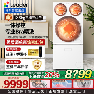 海尔统帅三桶洗衣机懒人分区洗鞋机洗烘套装洗烘一体洗衣机ProMax