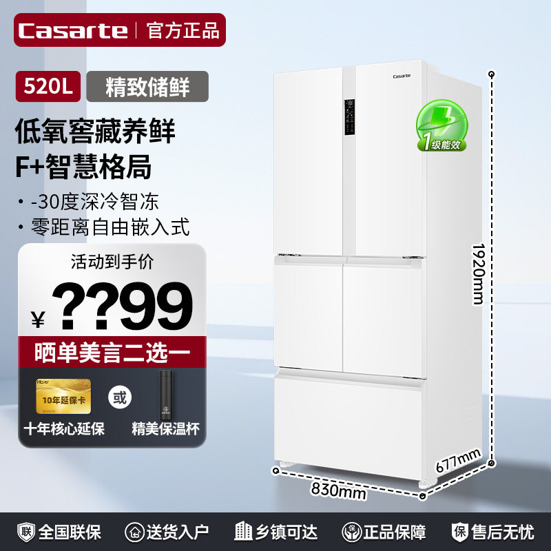 海尔卡萨帝冰箱大容量十字/法式门一级能效嵌入式家用电冰箱