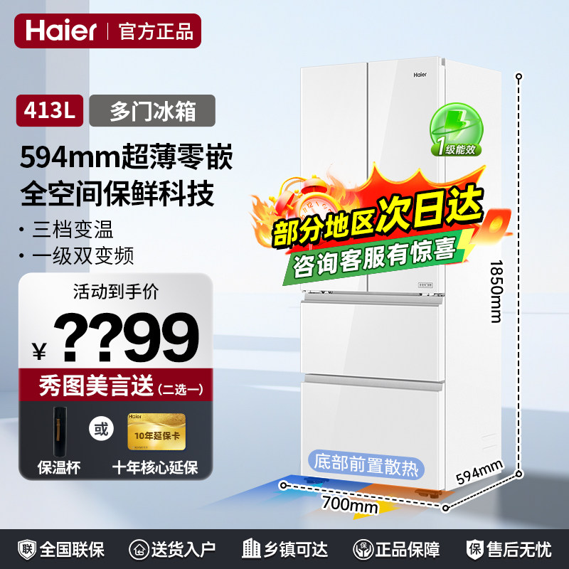 海尔冰箱413升超薄零嵌入式法式一级能效小型灰色风冷无霜冰箱