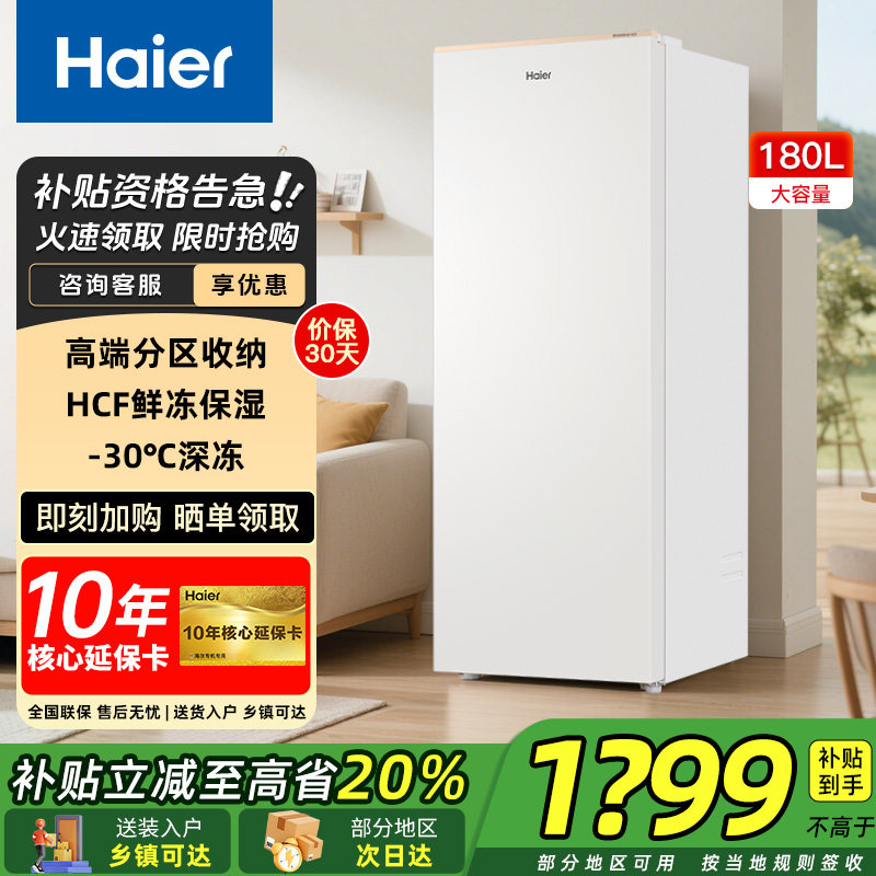海尔立式冰柜冷柜小冰箱-30℃深冻冻藏转换风冷无霜一级能效冷柜