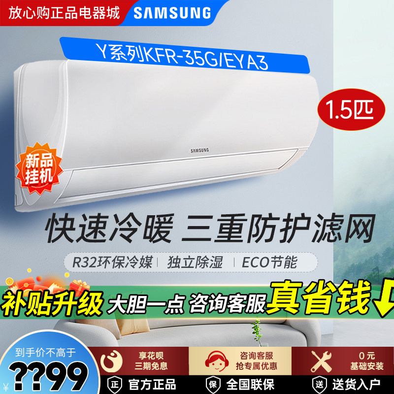 三星空调挂机1.5匹【新品上市】