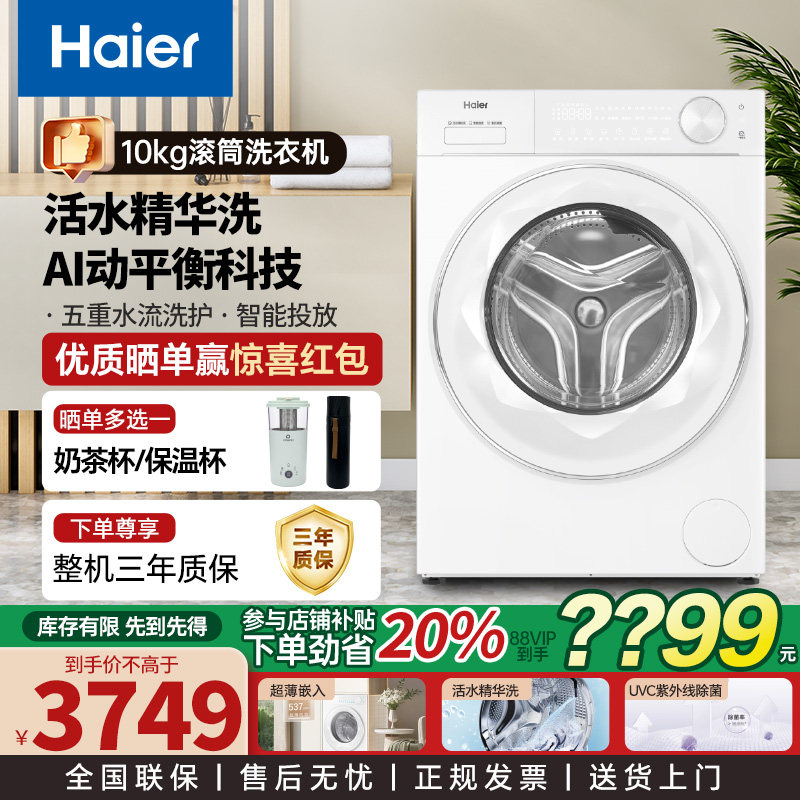 【25年新品】海尔洗衣机滚筒白色