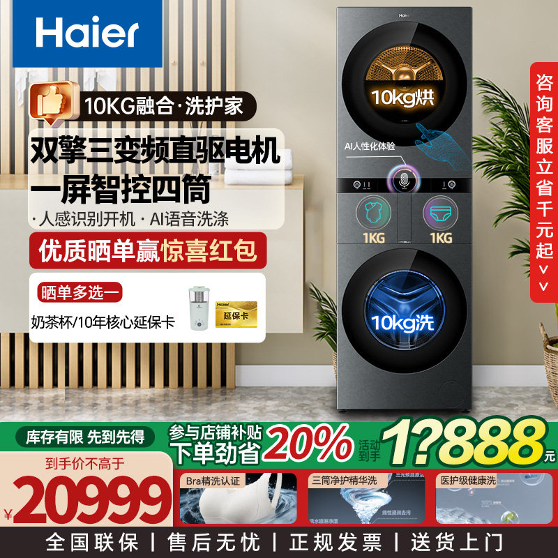 海尔融合四桶洗衣机滚筒洗烘套装12公斤懒人洗衣机分区洗热泵烘干