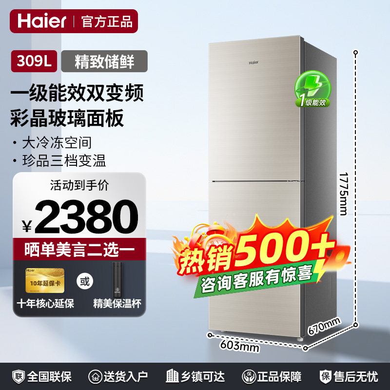 海尔冰箱309升两门双门一级能效风冷无霜大冷冻小型租房冰箱WMCO