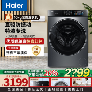 海尔滚筒洗衣机10公斤六维减震直驱家用全自动变频大容量洗衣机