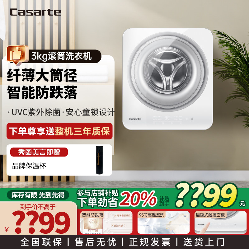 海尔卡萨帝壁挂洗衣机3kg母婴儿童宝宝家用防过敏迷你小型洗衣机