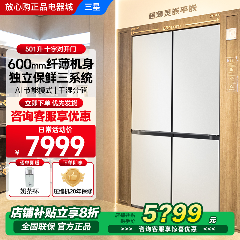 三星AI神维纳斯冰箱501升零嵌入