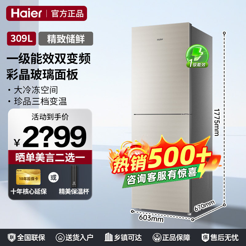 海尔冰箱309升两门双门一级能效风冷无霜大冷冻小型租房冰箱WMCO