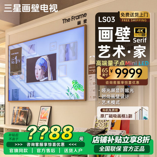 当日发货|三星画壁75英寸电视