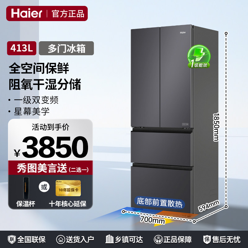 海尔冰箱413/415升零嵌入多门EPP超净干湿分储一级能效家用电冰箱