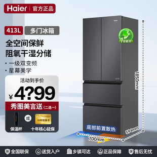 海尔冰箱413 多门EPP超净干湿分储一级能效电冰箱 475升零嵌入法式