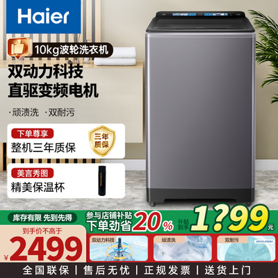 海尔新品洗衣机双动力波轮直驱变频10公斤全自动防缠绕彩屏BZ618