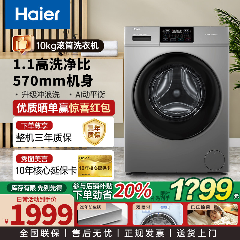 【全网热卖】海尔滚筒洗衣机