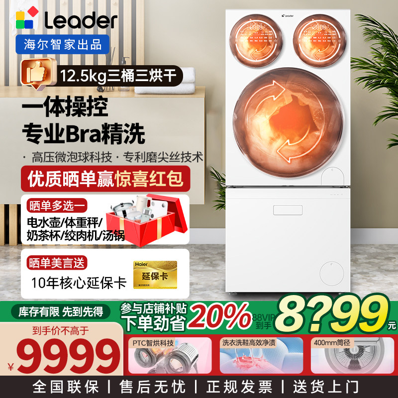 海尔统帅三桶洗衣机三筒懒人分区洗鞋机洗烘套装洗烘一体洗衣机