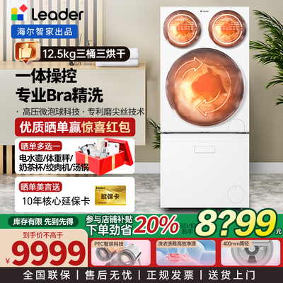 【三洗三烘】海尔懒人洗衣机