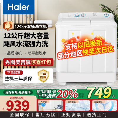 新品海尔半自动洗衣机12公斤双缸双桶筒大容量家用双动力波轮老人