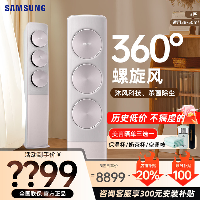 新款三星立式空调柜机3匹2匹家用客厅变频沐风无风感冷暖72EBB