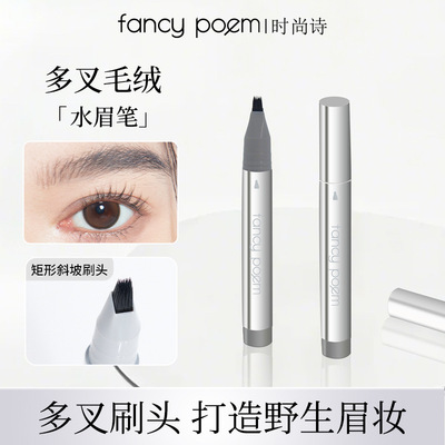 时尚诗多叉毛绒水眉笔持久防水不脱色根根分明野生眉发际线粉