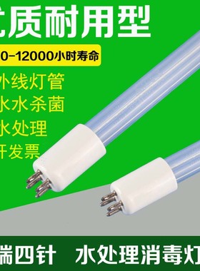 UV水处理紫外线灯管单端四针消毒灯售水机杀菌器污水管道水路
