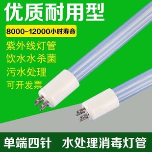UV水处理紫外线灯管单端四针消毒灯售水机杀菌器污水管道水路
