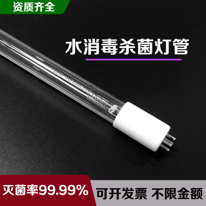 水处理紫外线灯管单端四针售水机杀菌器污水管道水路