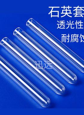 石英套管水处理消毒单端四针灯管售水机净水套管900MM1200MM