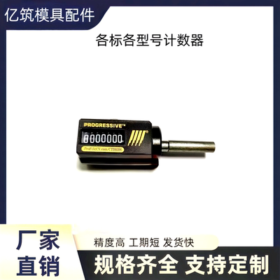 各种标准各种型号计数器机械式