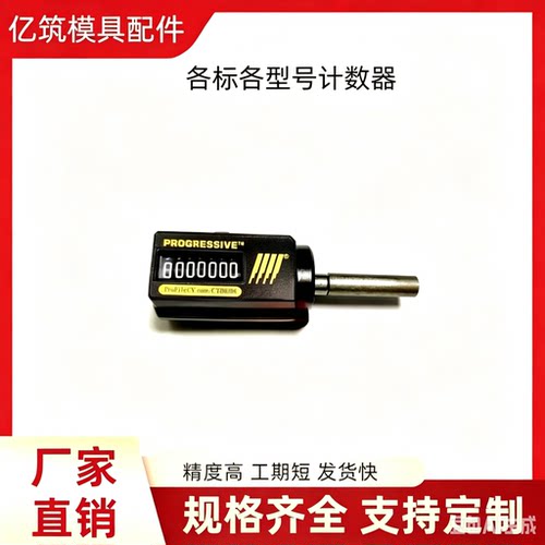 各种标准各种型号计数器机械式