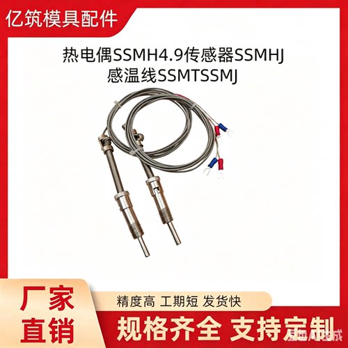热电偶SSMH4.9传感器SSMHJ感温线