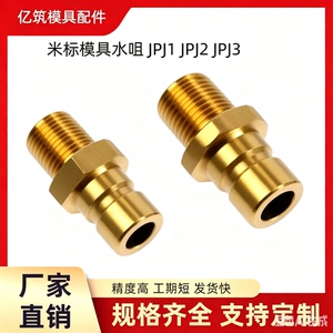 水咀JPJ1JPJ2JPJ3JPJH1JPJH2