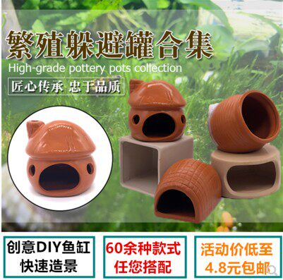 鱼缸造景鱼儿躲避游乐屋鹦鹉慈鲷繁殖躲避屋虾罐鱼屋繁殖陶罐