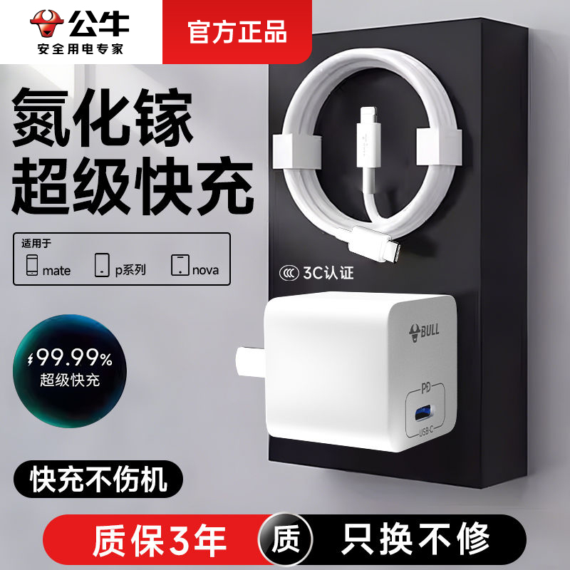 【3C认证】公牛苹果充电头套装
