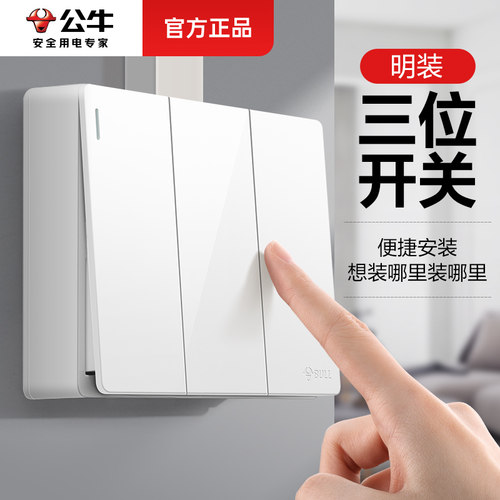公牛明装三开三控单控开关按钮