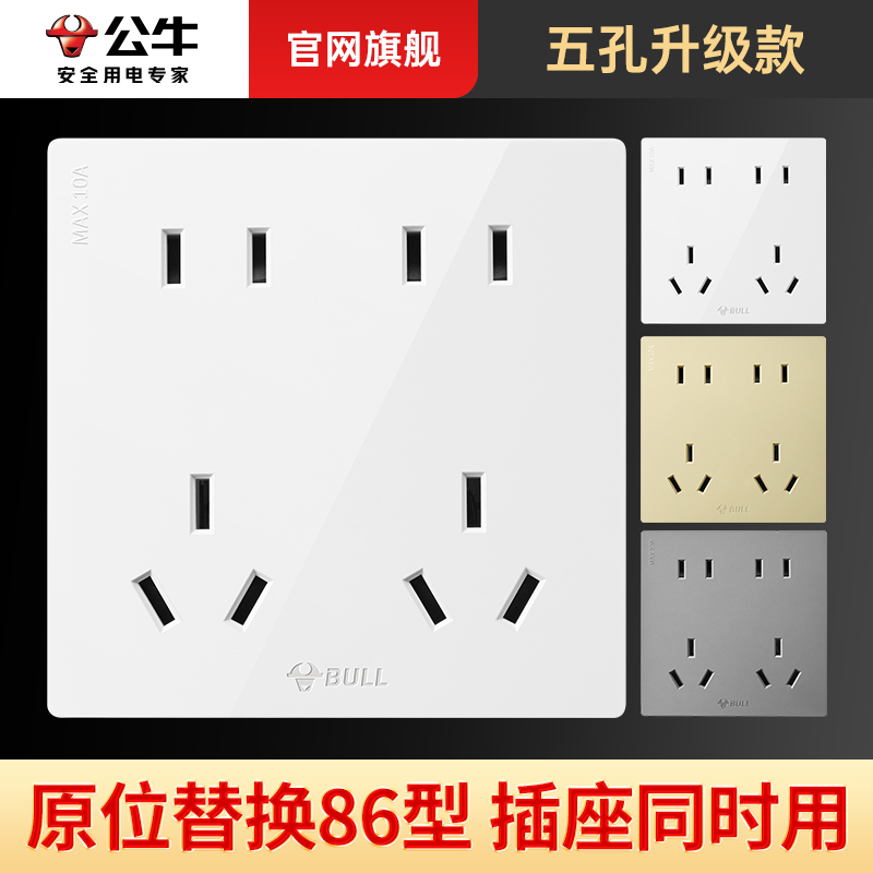 公牛双五孔插座面板家用86型暗装