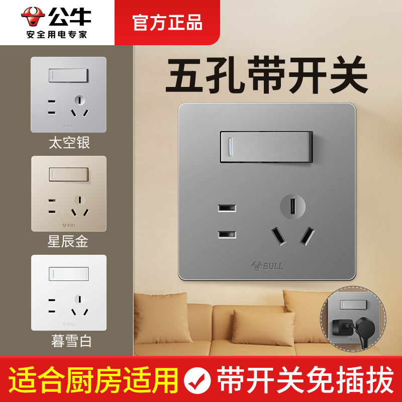 公牛16a灰86型五孔插座带开关