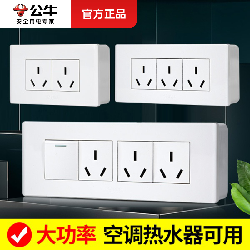 公牛118三孔六孔九孔16a双插座带开关明装面板多孔空调热水器插座