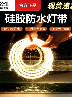 公牛led灯带220v高压防水线形灯带家用室外超亮氛围COB户外软灯条