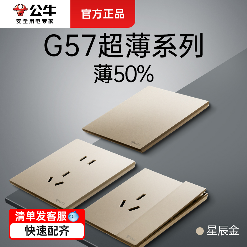 公牛超薄开关插座面板单开单控双控电灯开关g56蝶翼g57金色奶油风 电子/电工 电源插座 原图主图