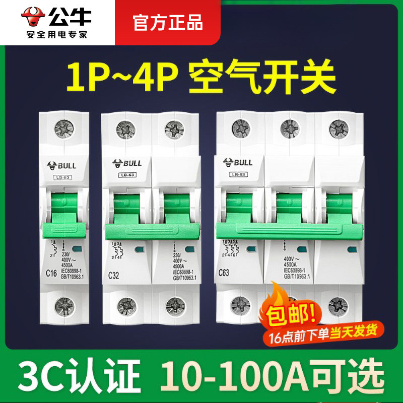 公牛空气开关保险总开关家用跳闸断路器三相32a公开16a电闸2p空开
