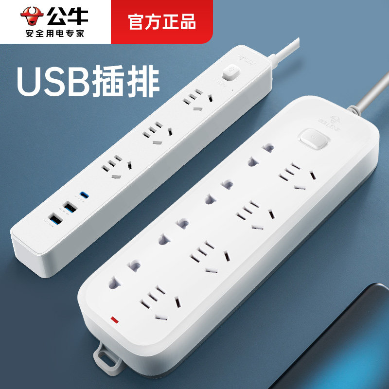 公牛插座usb插线板正品拖线板红牛多功能宿舍用带typec接口插排