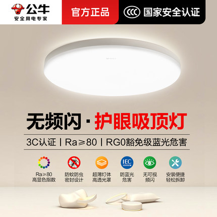 公牛护眼吸顶灯新款led超亮三防房间灯简约超薄一体圆形主卧室灯