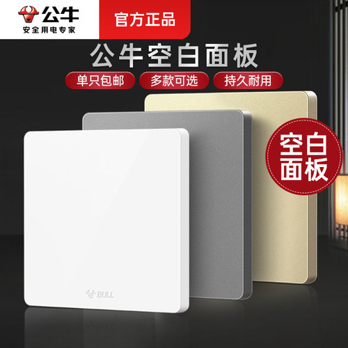 86型空白面板遮挡装饰盖