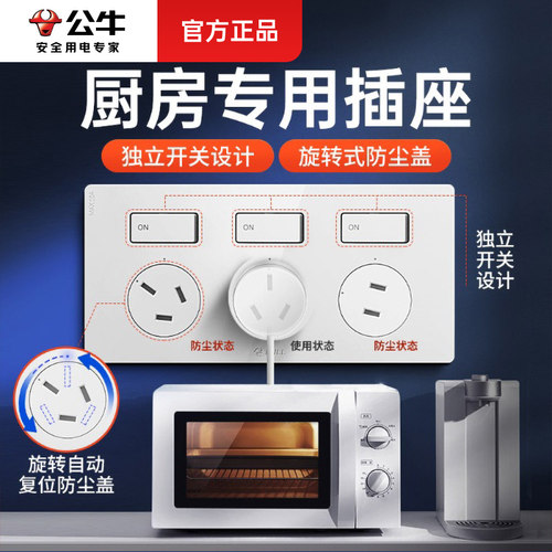 公牛厨房专用插座带开关家用